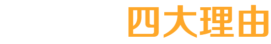 三江機(jī)械優(yōu)勢(shì)